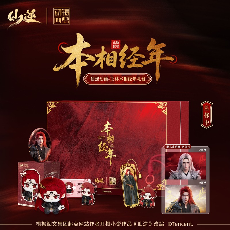 Xian Ni Wang Lin-xian Ben Jing - Original Anime Merchandise avaliação e preço