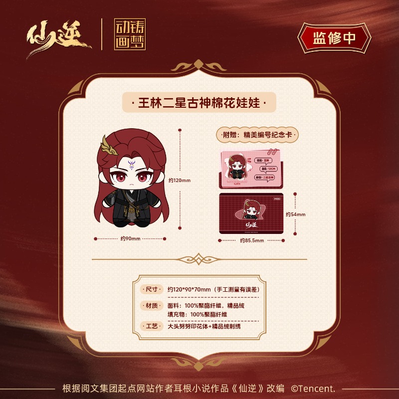 Xian Ni Wang Lin-xian Ben Jing - Original Anime Merchandise avaliação e preço