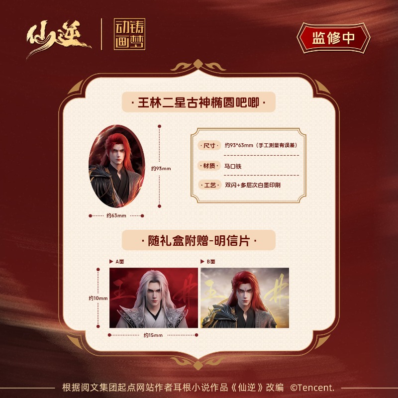 Xian Ni Wang Lin-xian Ben Jing - Original Anime Merchandise avaliação e preço